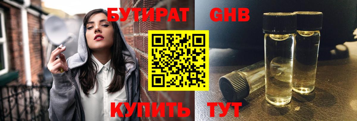 Бутират вода Санкт-Петербург