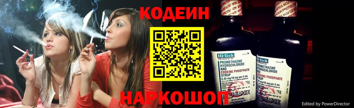 Санкт-Петербург  наркошоп  Кодеин Purple Drank  Вход с VPN  Кодеин Purple Drank 