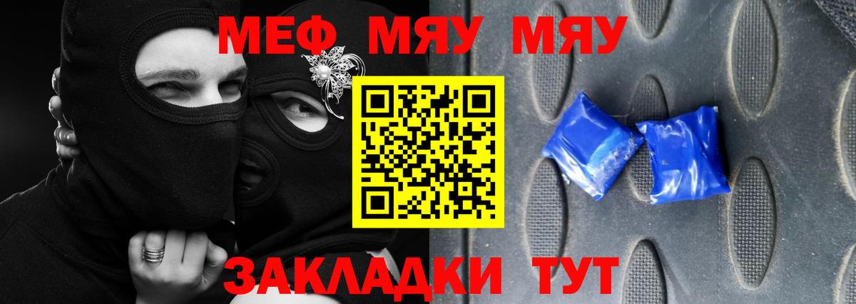 МЯУ-МЯУ VHQ  Вход с VPN  Меф  даркнет сайт  Санкт-Петербург 